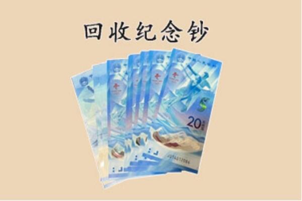 泸溪县回收纪念钞